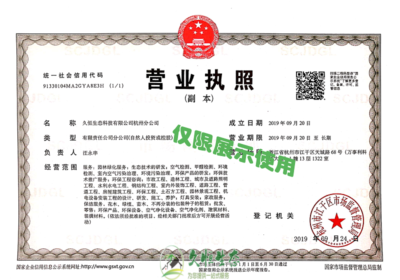 萧山久恒生态杭州分公司2019年9月成立